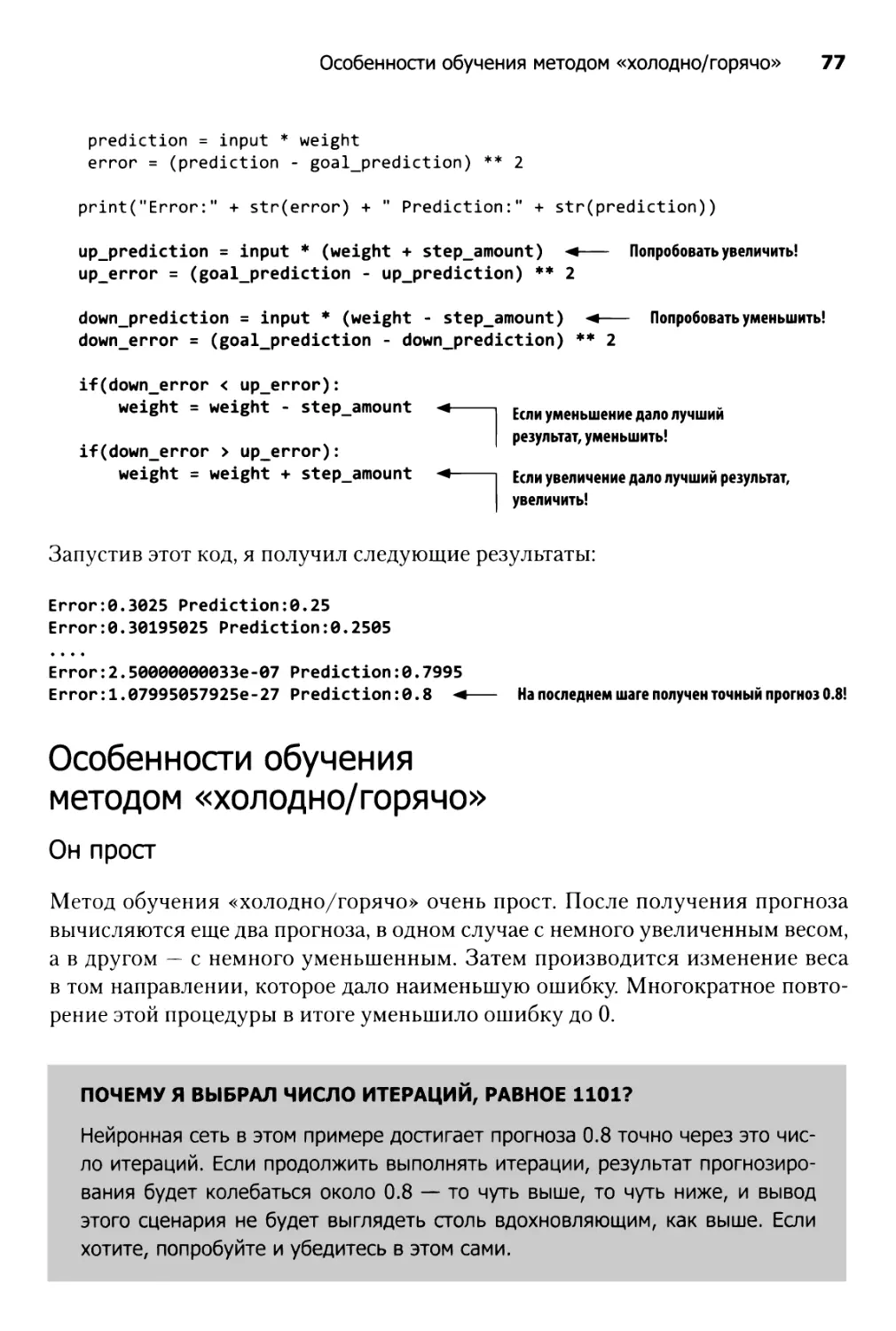 Особенности обучения методом «холодно/горячо»