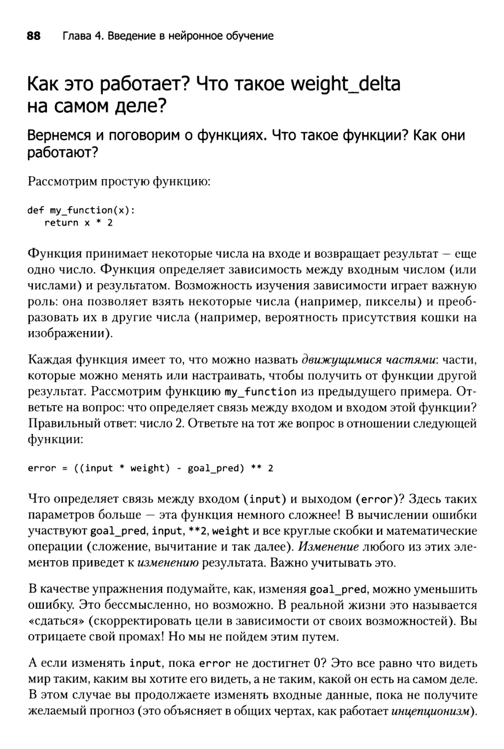 Как это работает? Что такое weight_delta на самом деле?