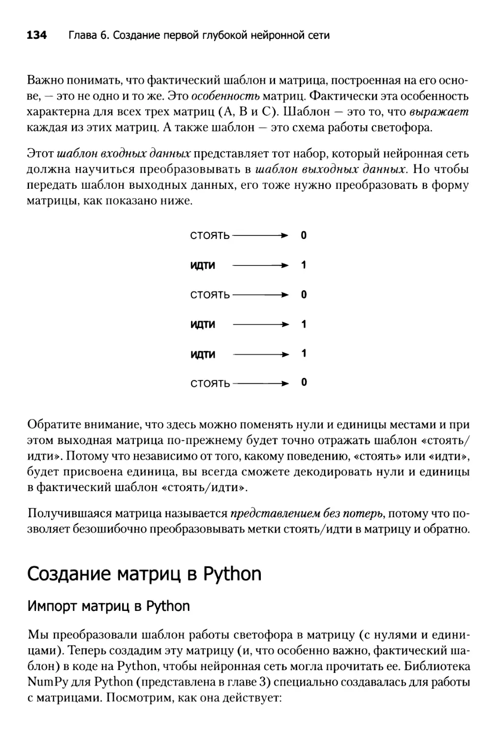 Создание матриц в Python