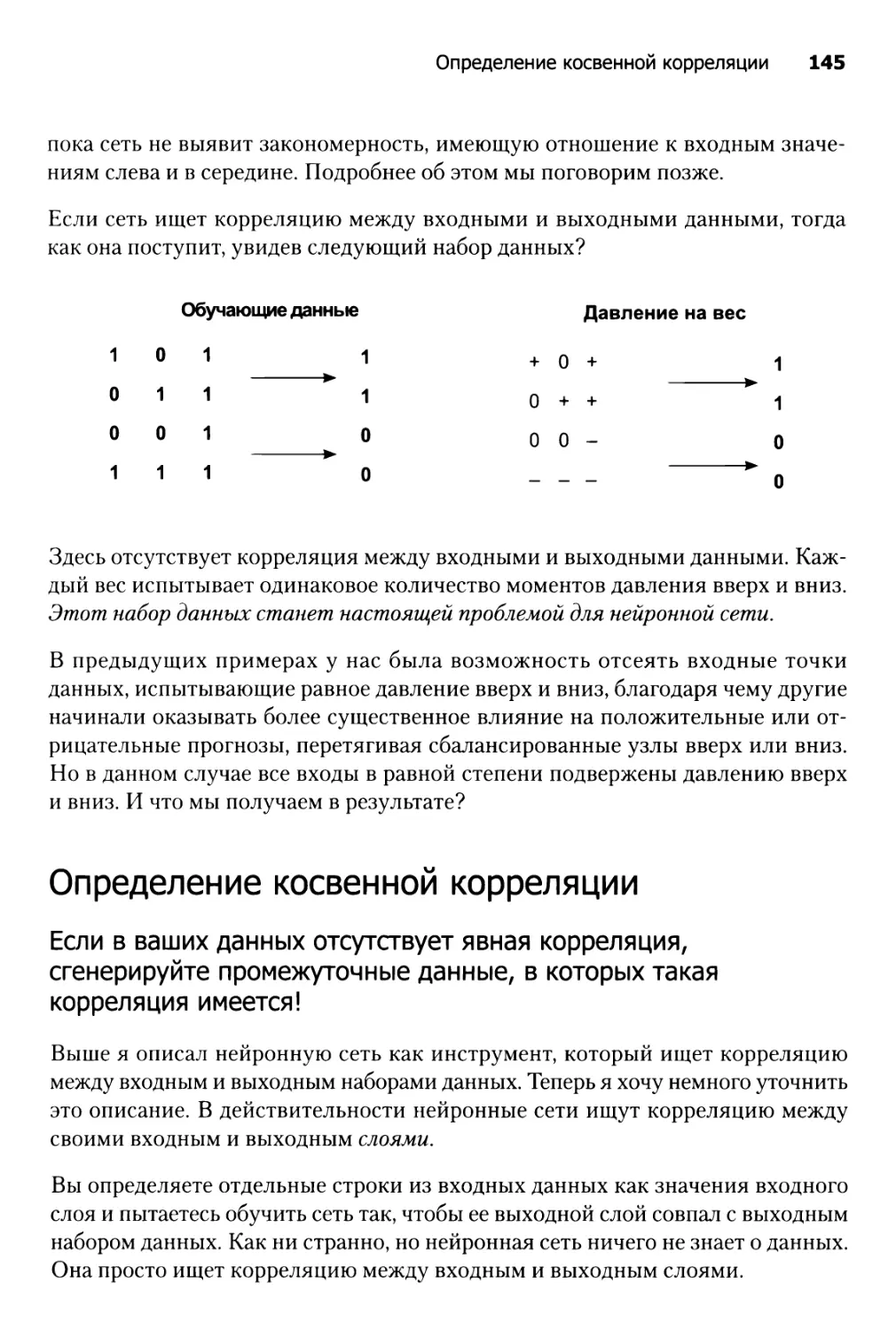 Определение косвенной корреляции