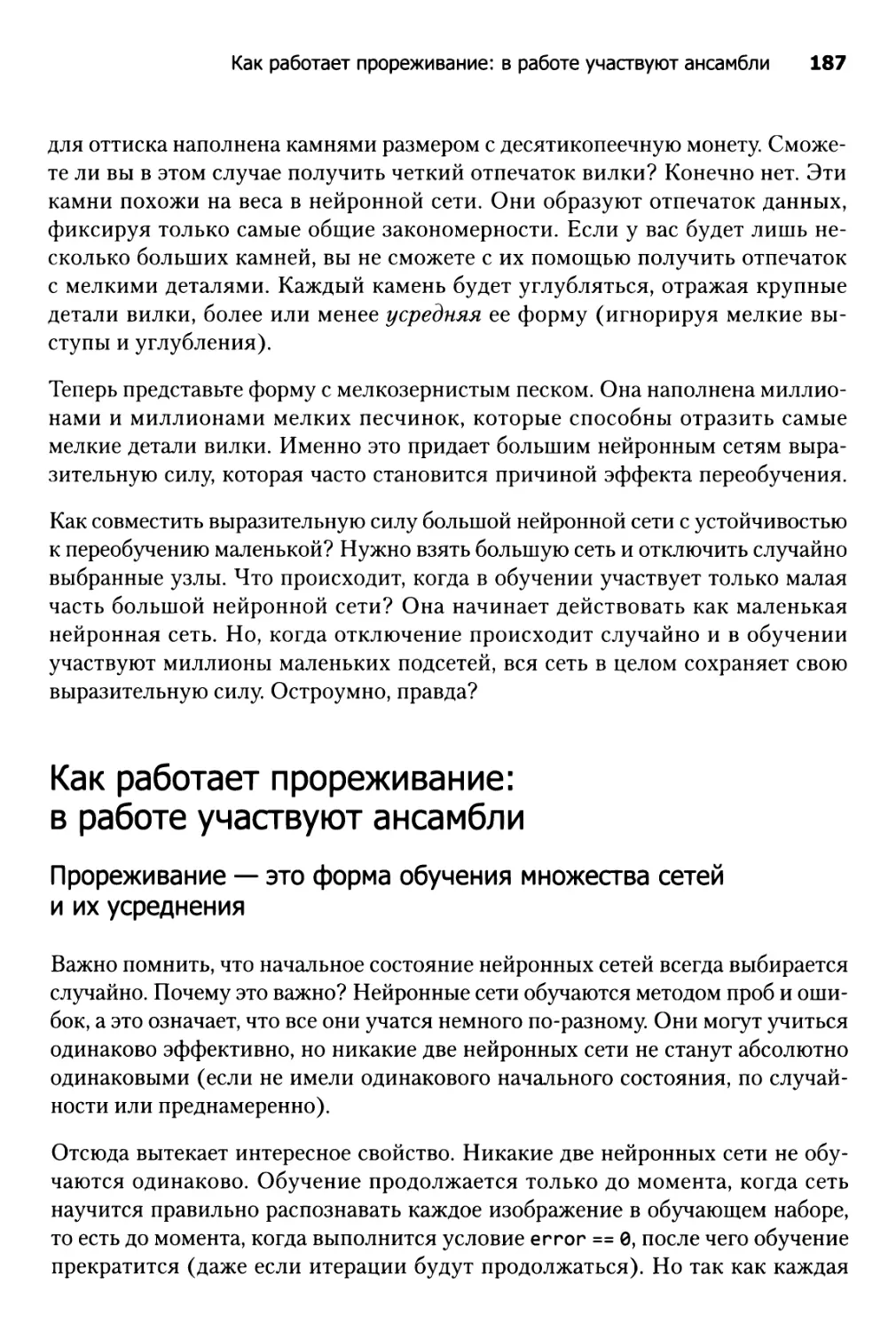 Как работает прореживание