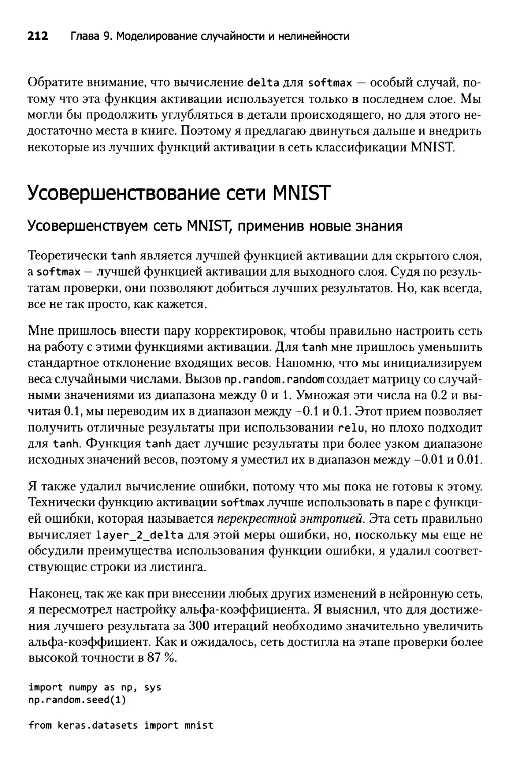 Усовершенствование сети MNIST