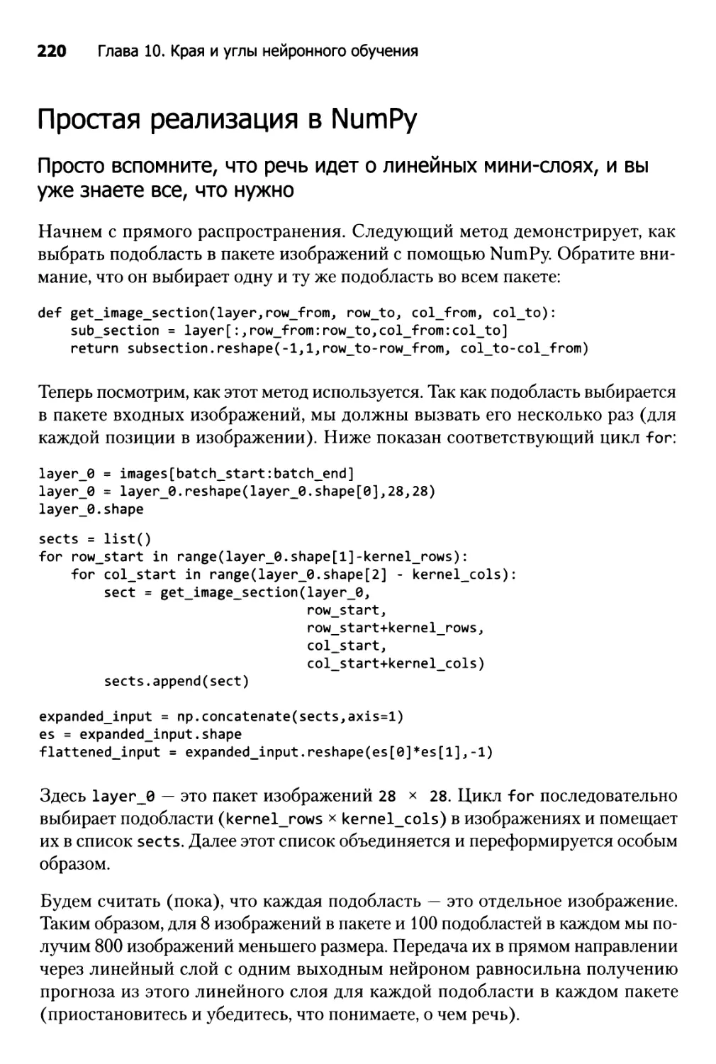 Простая реализация в NumPy