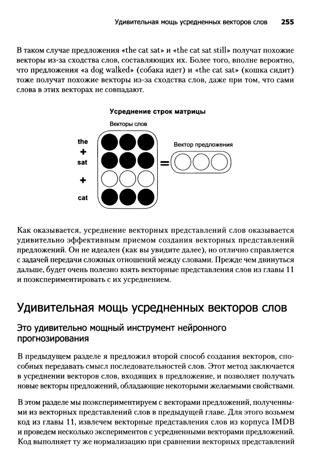 Удивительная мощь усредненных векторов слов