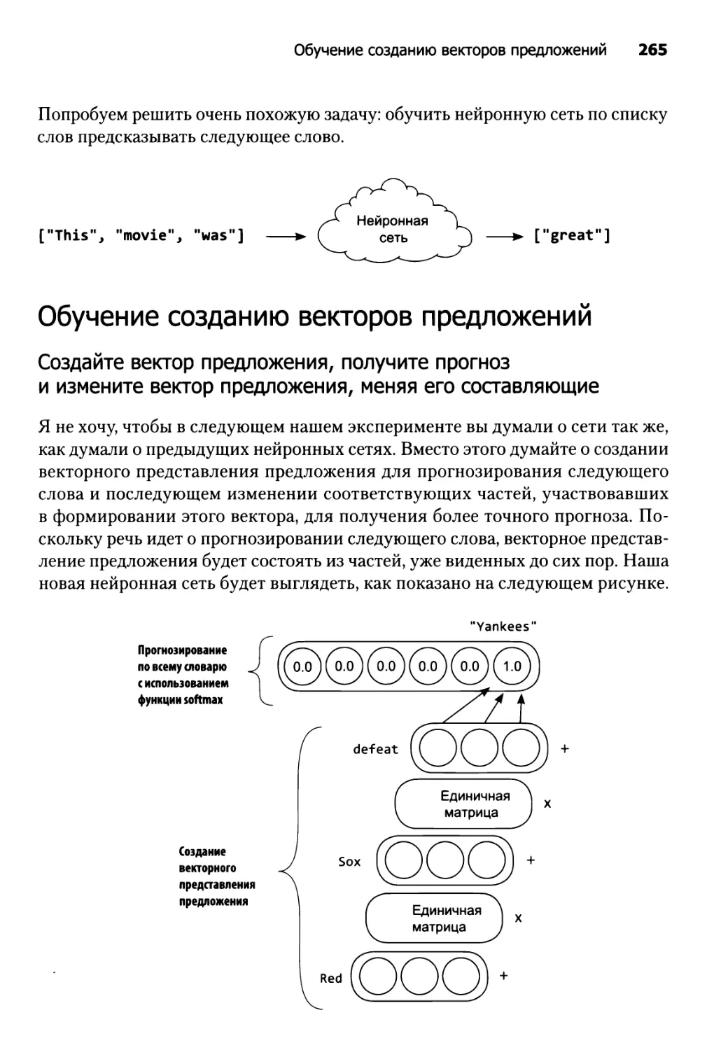 Обучение созданию векторов предложений