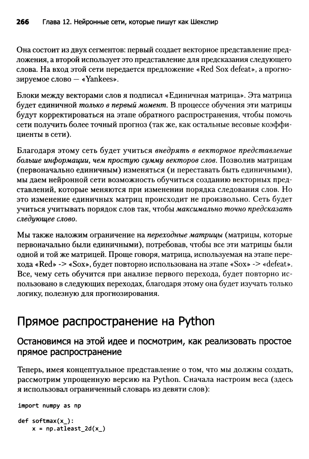 Прямое распространение на Python