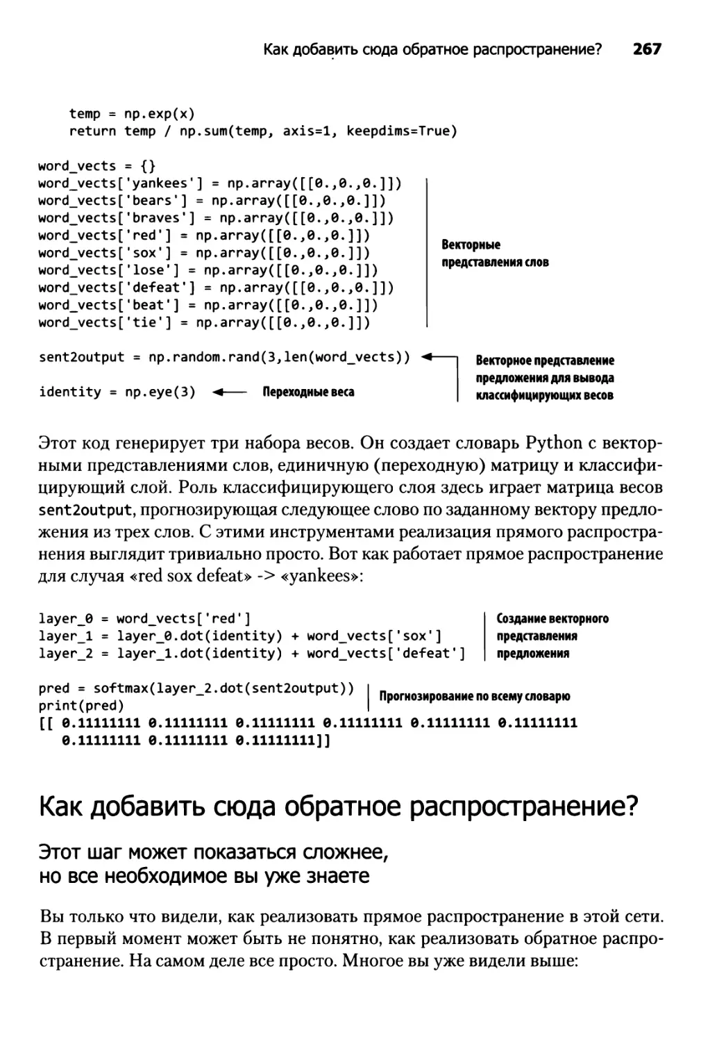 Как добавить сюда обратное распространение?