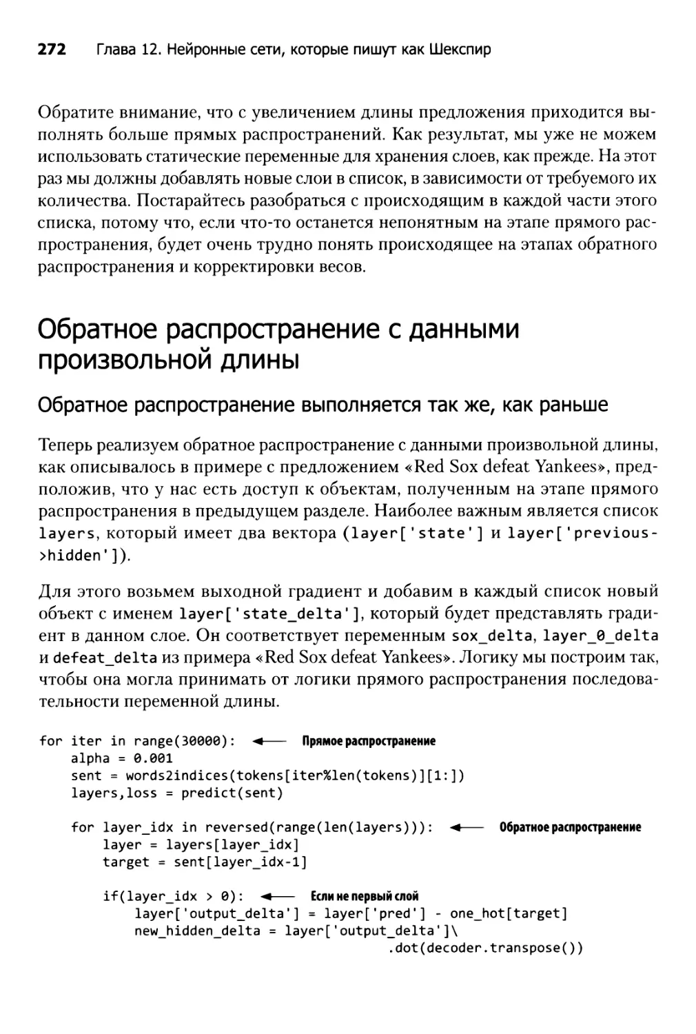 Обратное распространение с данными произвольной длины