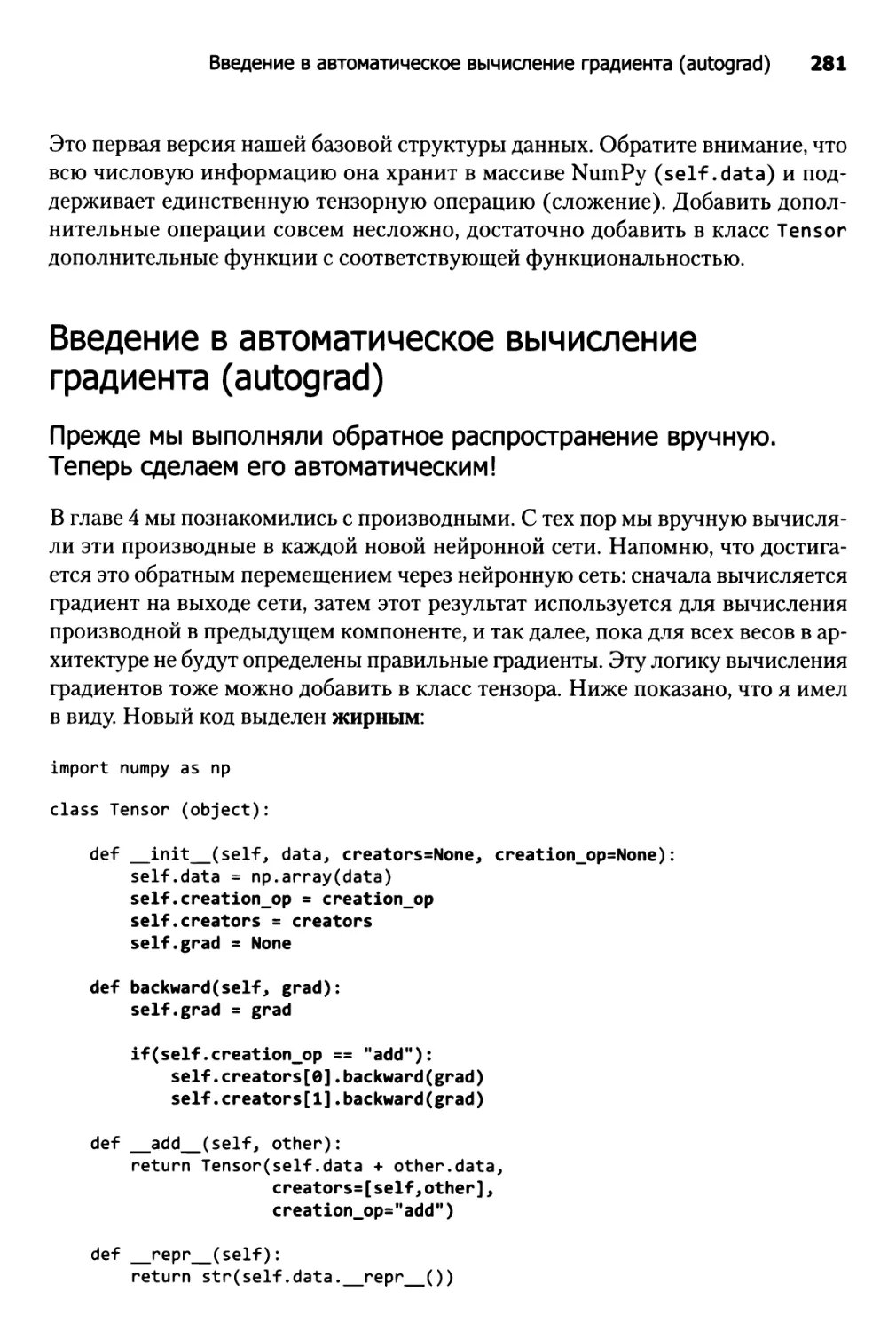 Введение в автоматическое вычисление градиента (autograd)