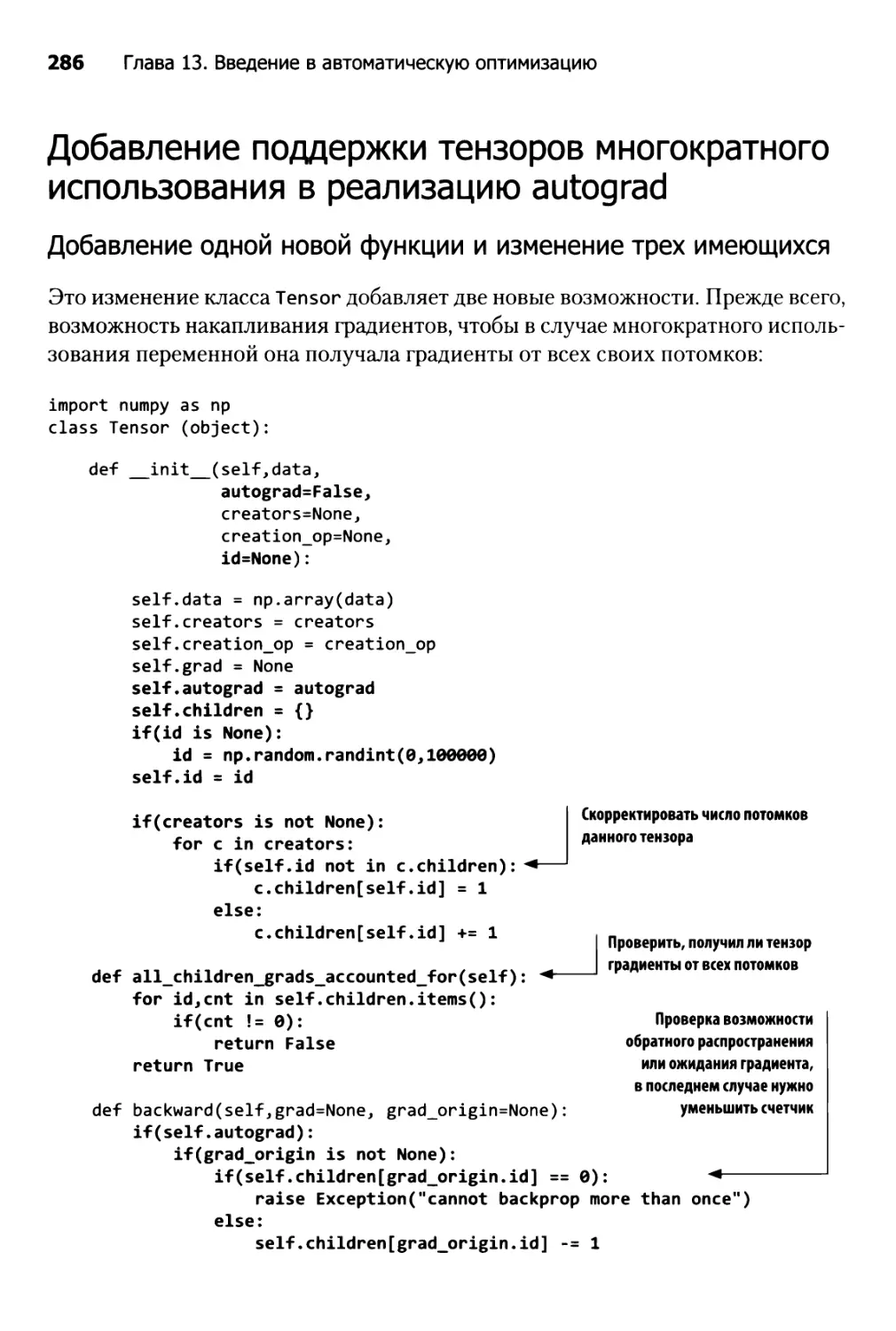 Добавление поддержки тензоров многократного использования в реализацию autograd