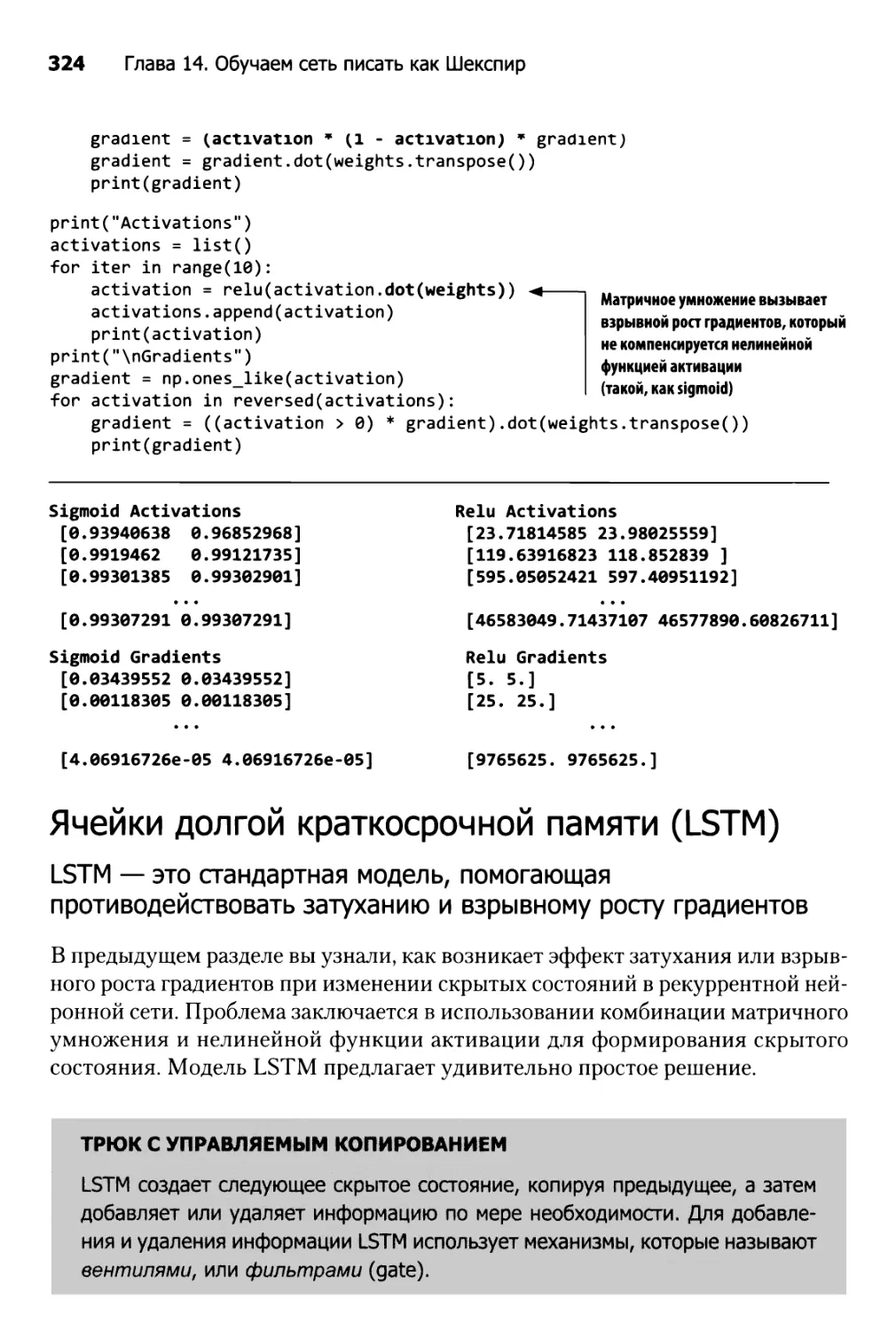 Ячейки долгой краткосрочной памяти (LSTM)