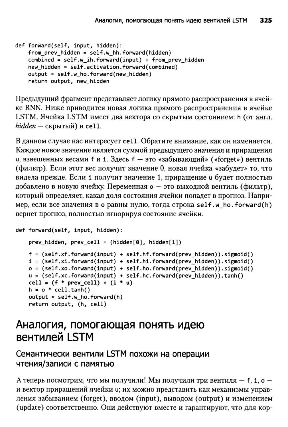 Аналогия, помогающая понять идею вентилей LSTM