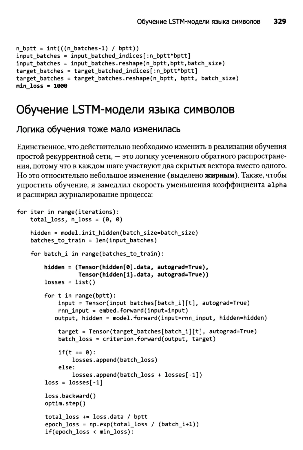 Обучение LSTM-модели языка символов