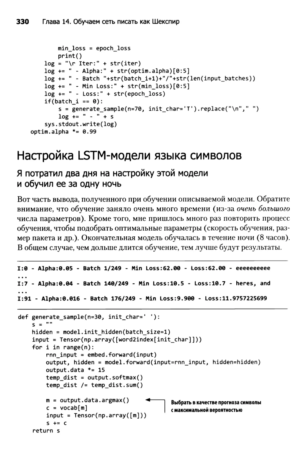 Настройка LSTM-модели языка символов