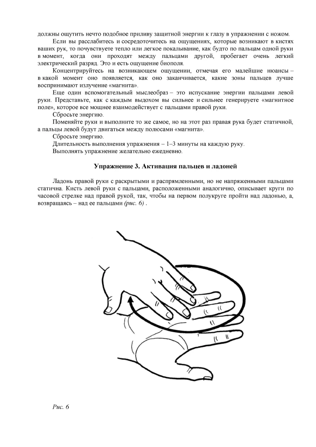 Упражнение 3. Активация пальцев и ладоней