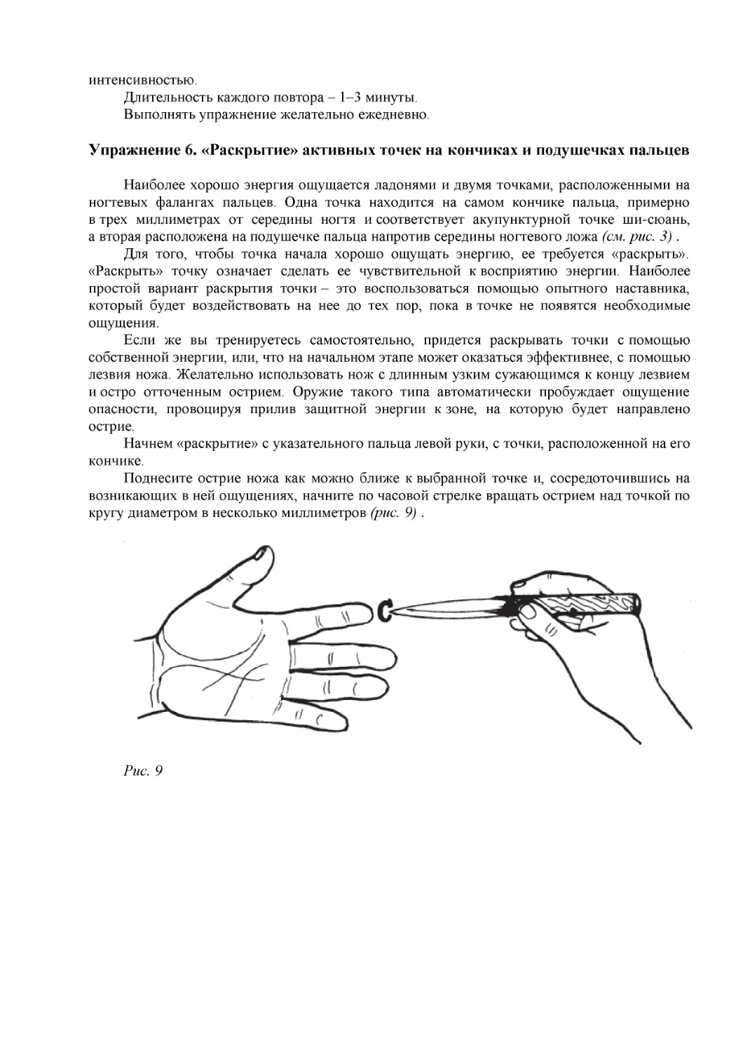 Упражнение 6. «Раскрытие» активных точек на кончиках и подушечках пальцев