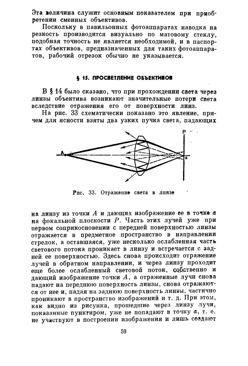 § 15. Просветление объективов