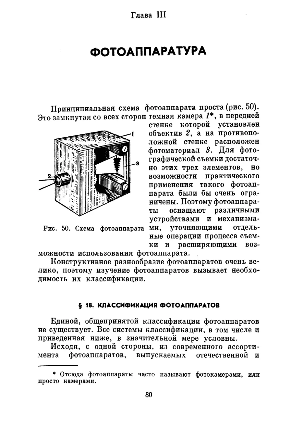 Глава III. Фотоаппаратура