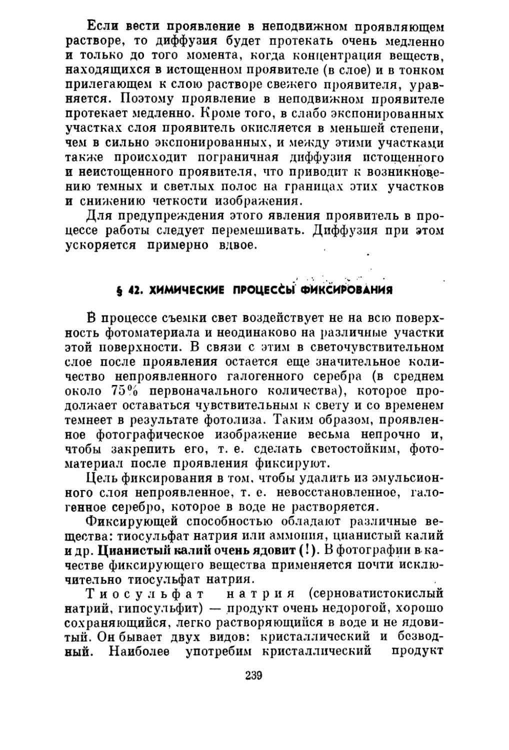 § 42. Химические процессы фиксирования