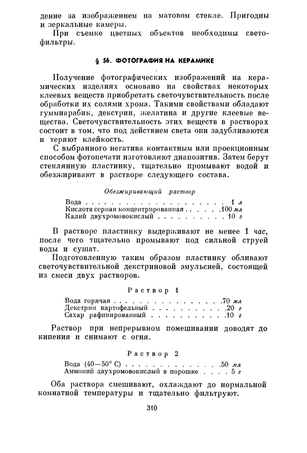 § 56. Фотография на керамике