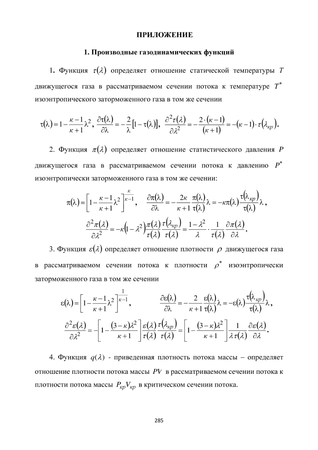 Приложение 1