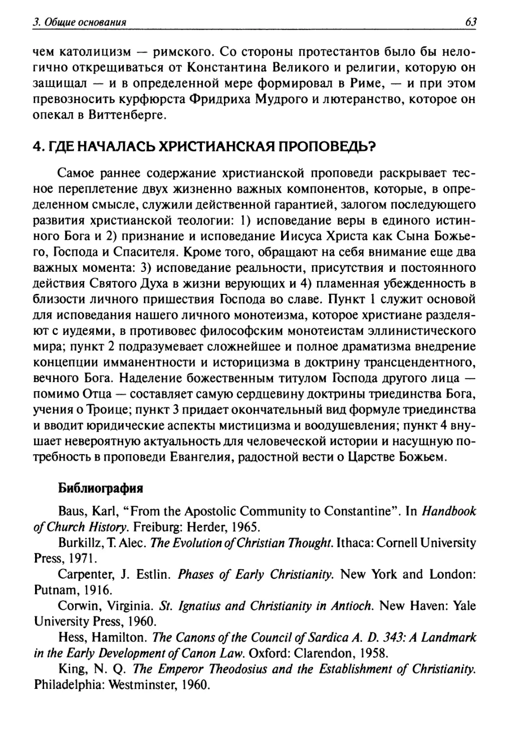 4. Где началась христианская проповедь?