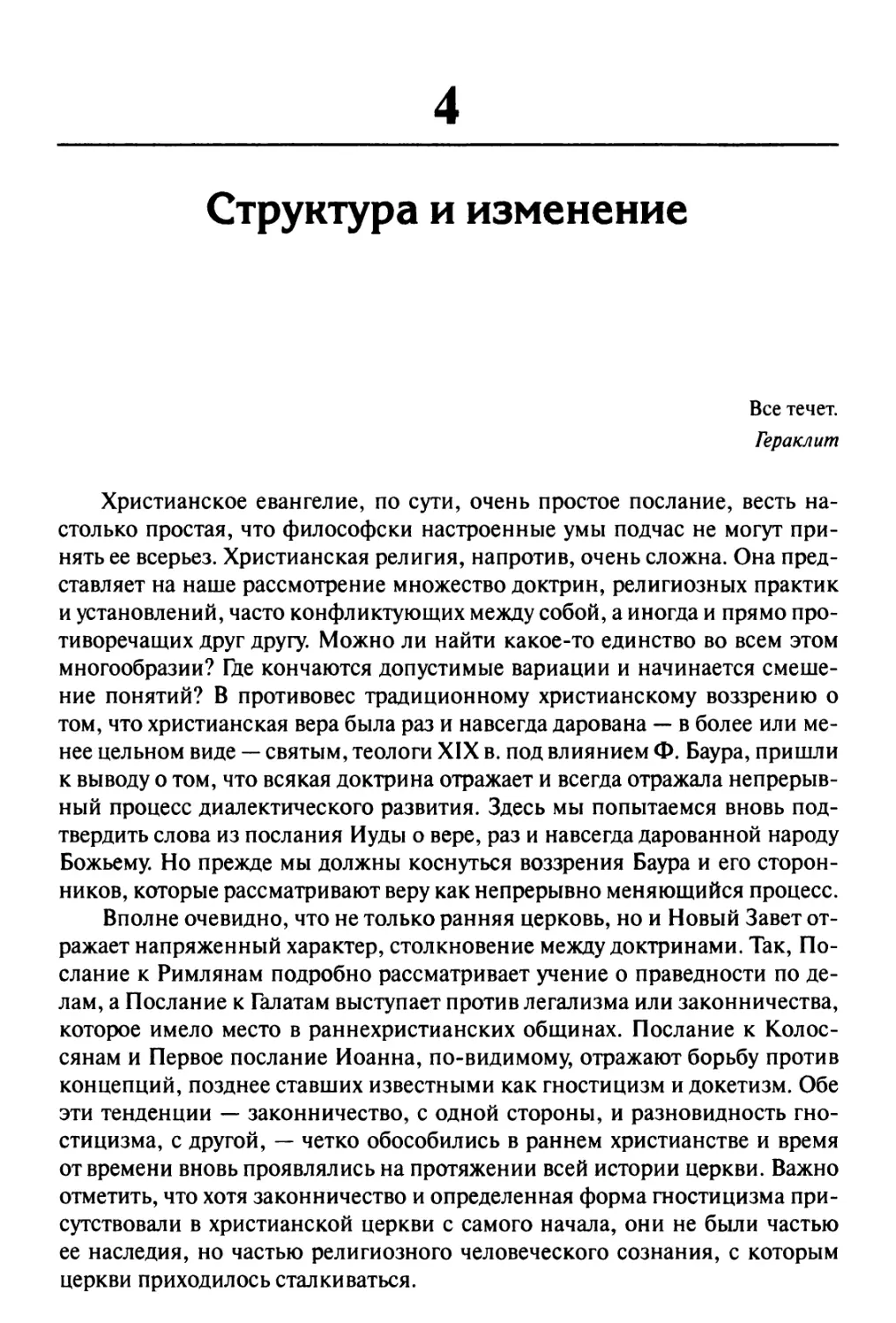 4. Структура и изменение