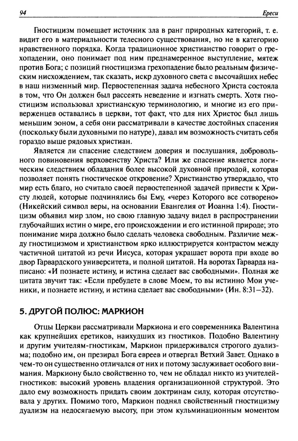 5. Другой полюс: Маркион