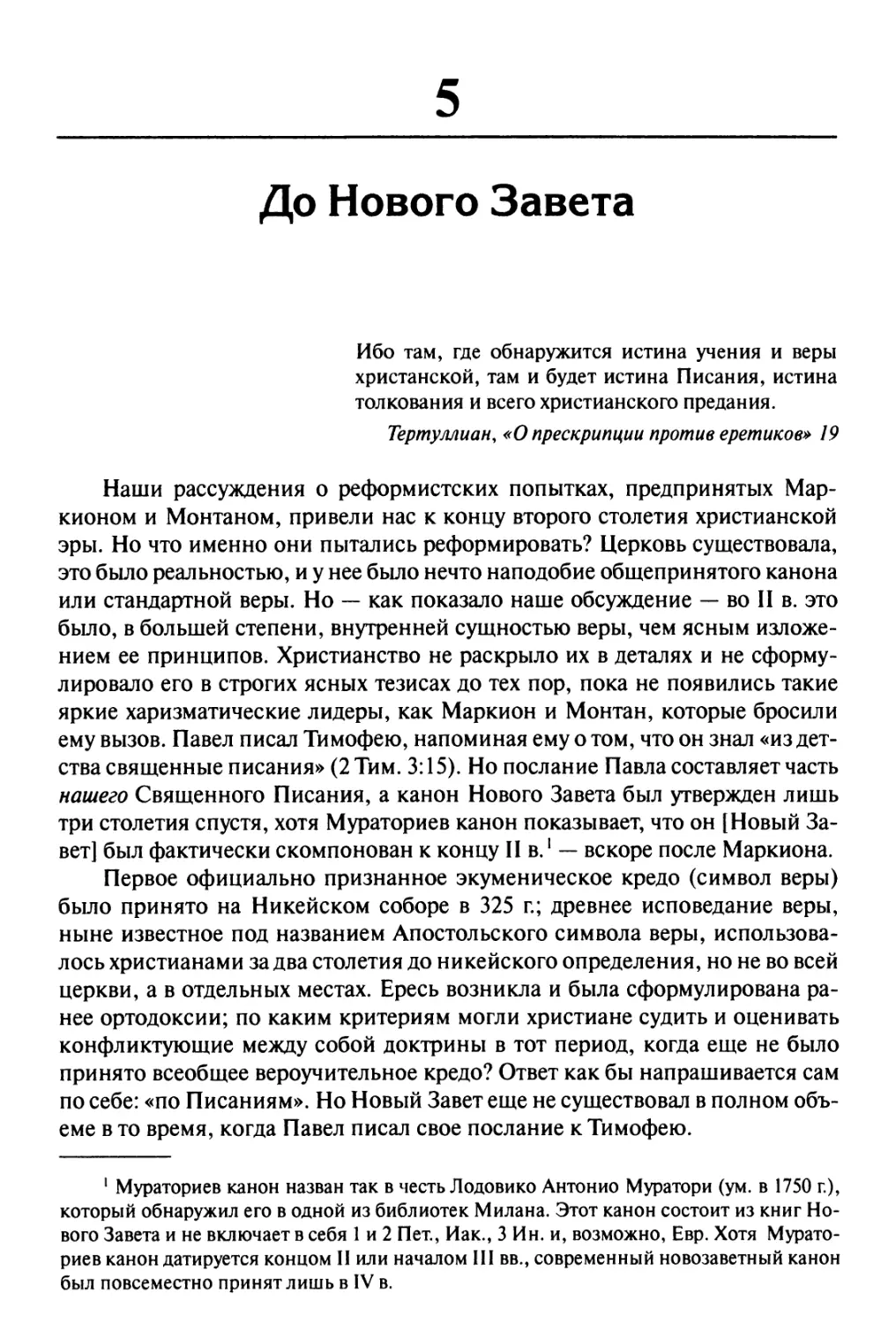 5. До Нового Завета