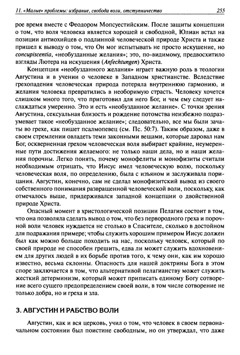 3. Августин и рабство воли