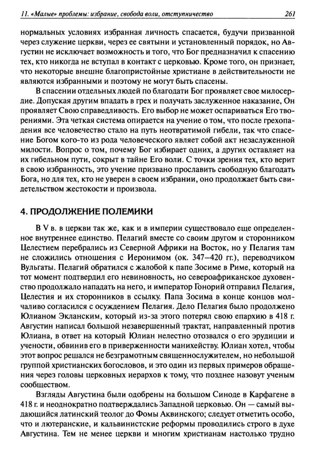 4. Продолжение полемики