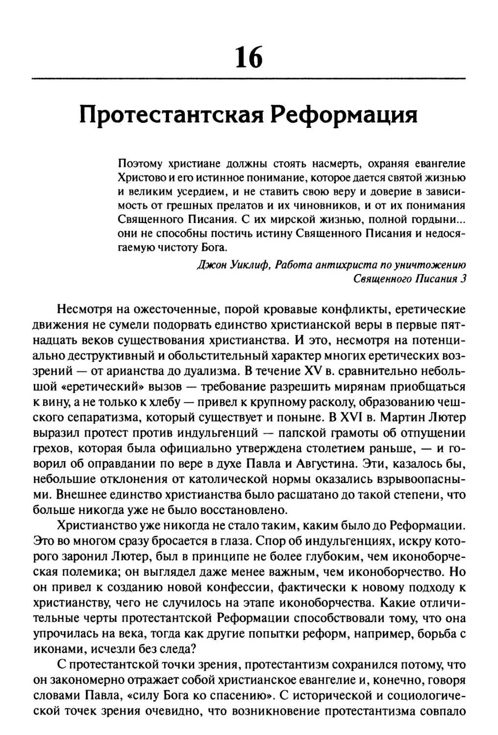 16. Протестантская Реформация