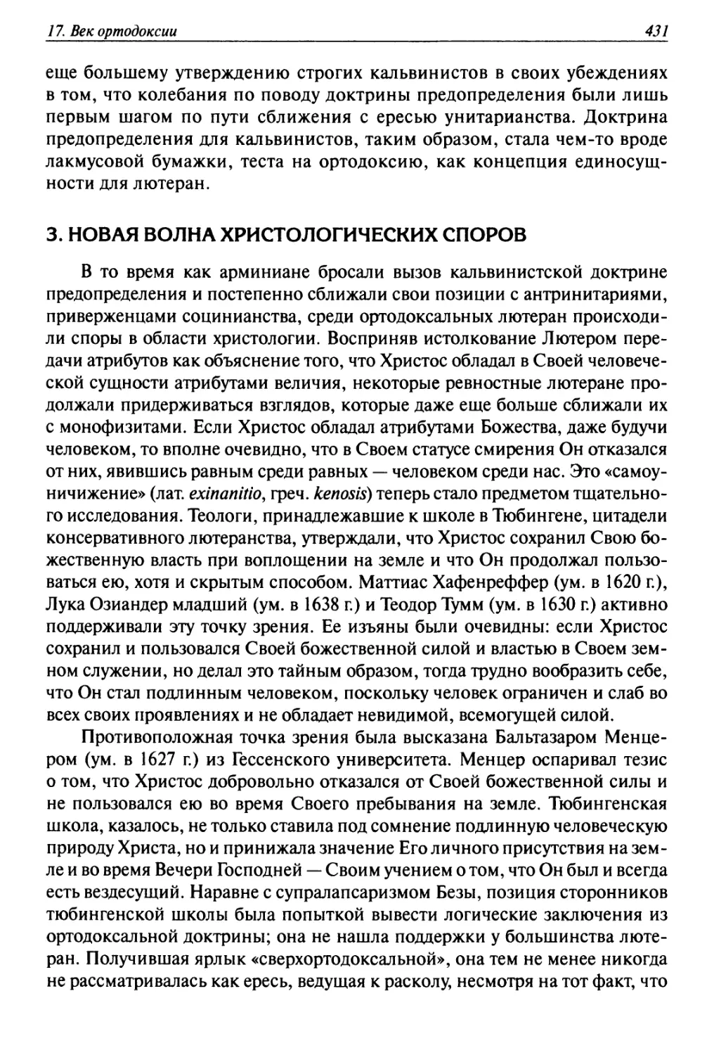 3. Новая волна христологических споров