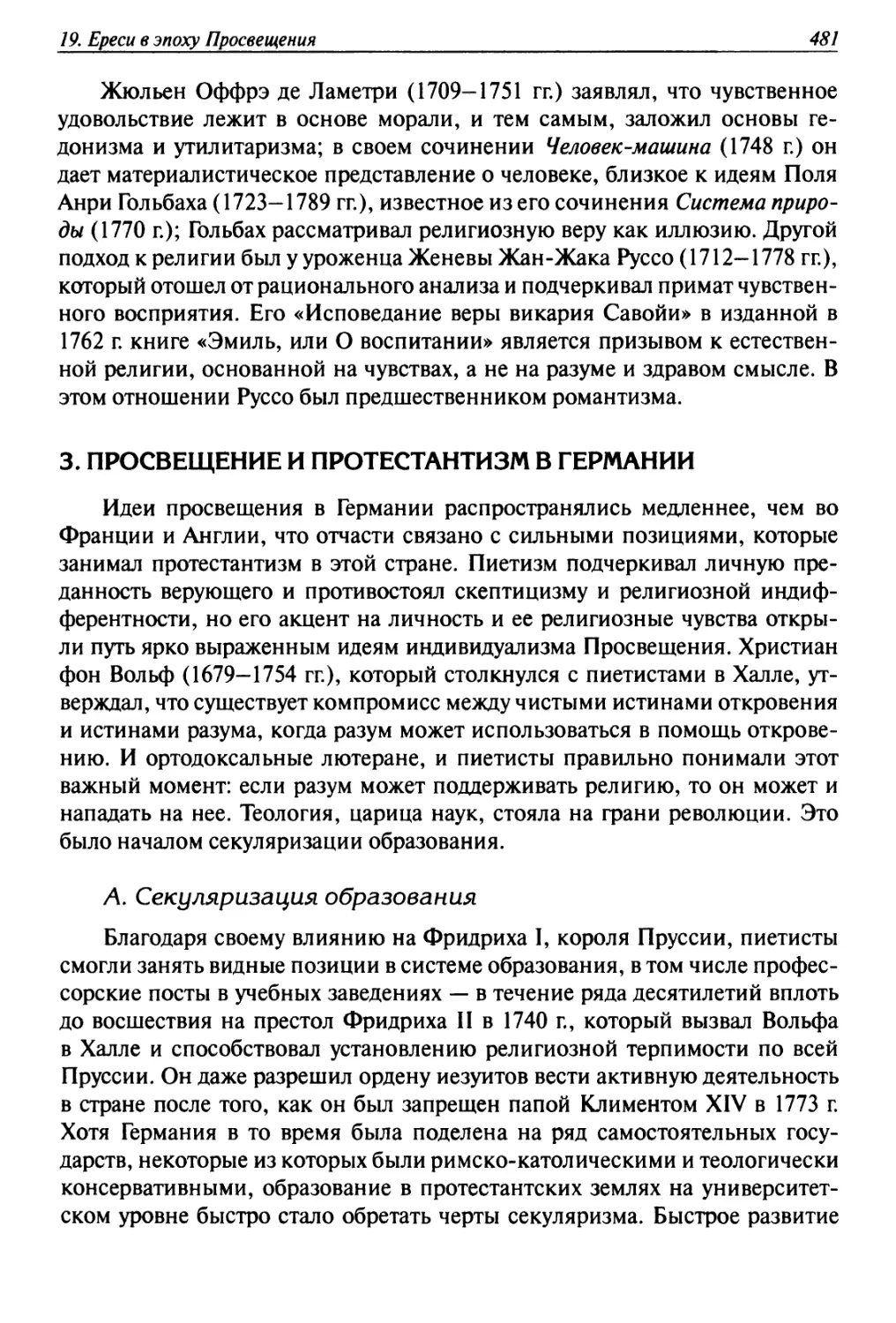 3. Просвещение и протестантизм в Германии