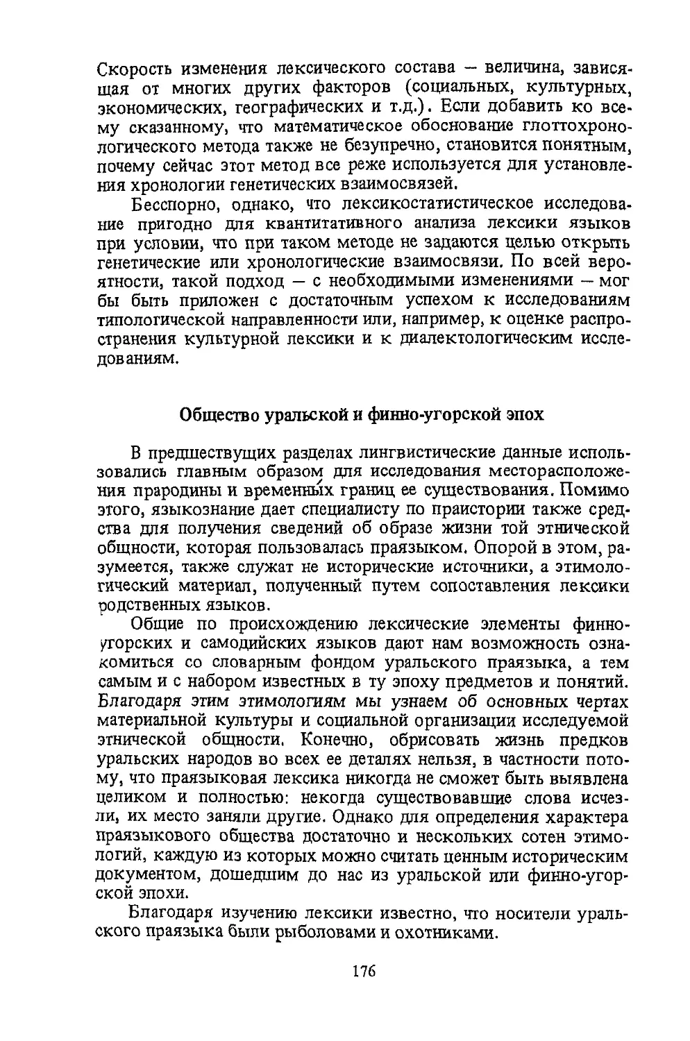 ﻿Общество уральской и финно-угорской эпо