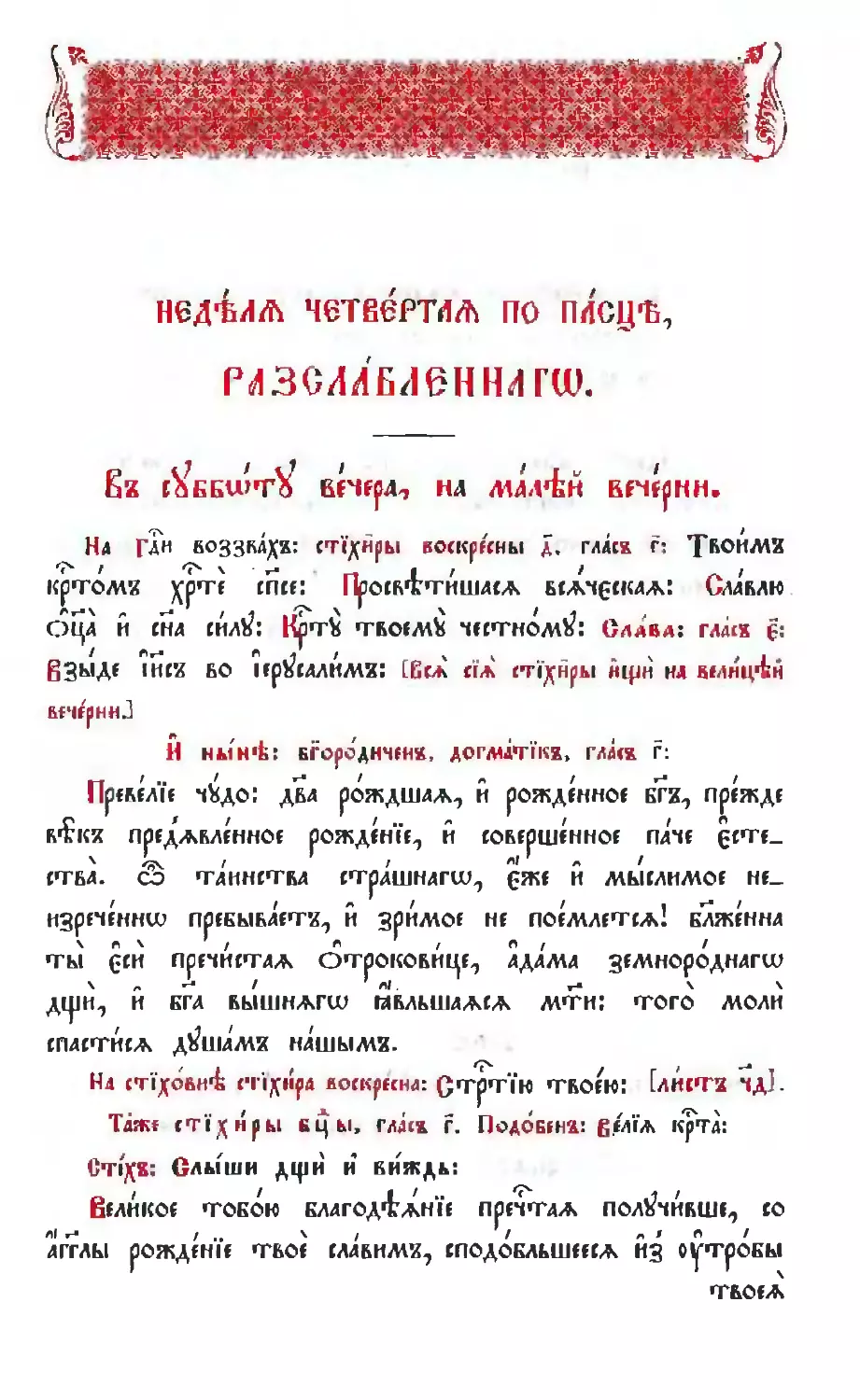 НЕДЕЛЯ 4-я по Пасхе, расслабленного