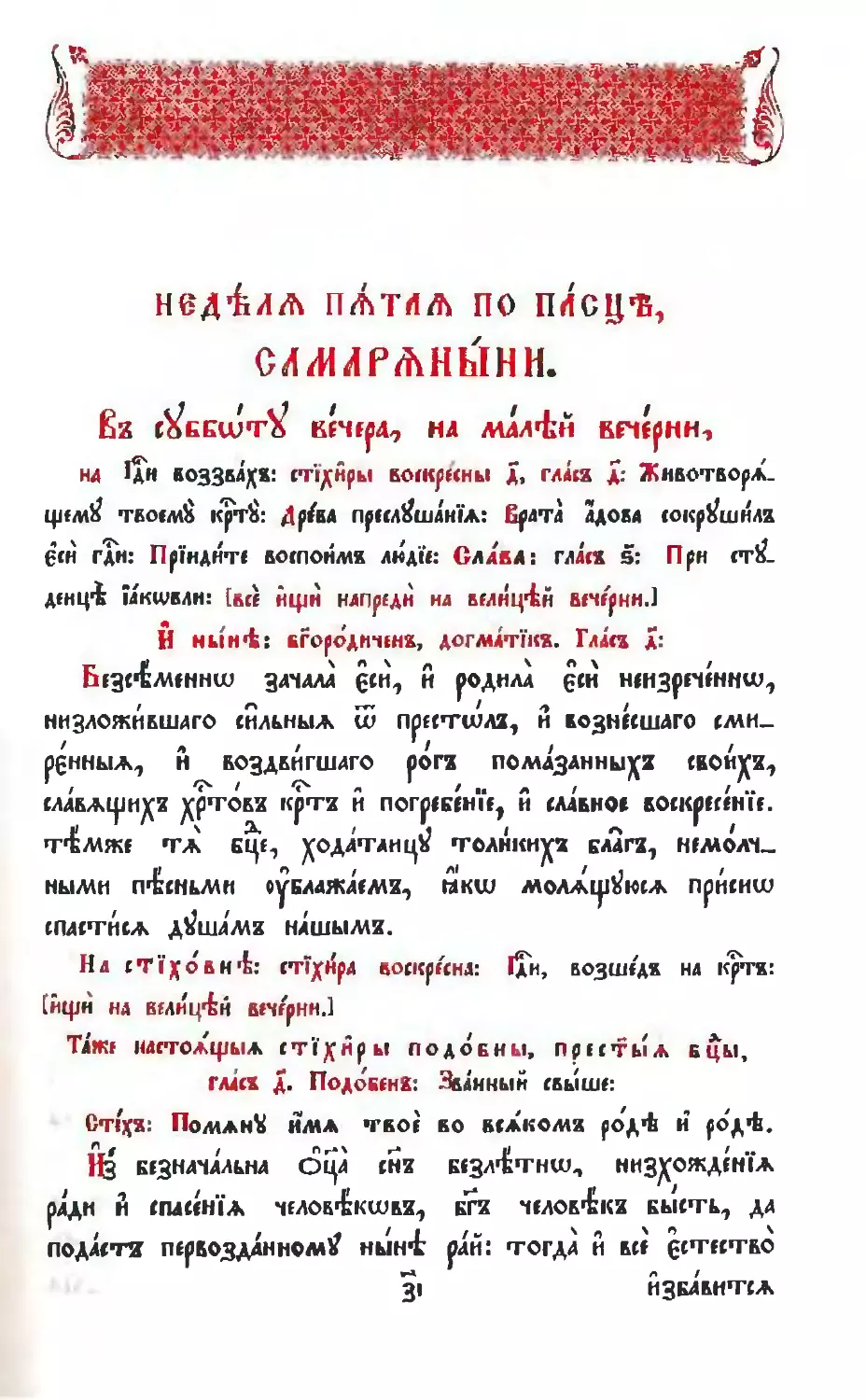 НЕДЕЛЯ 5-я по Пасхе, самаряныни