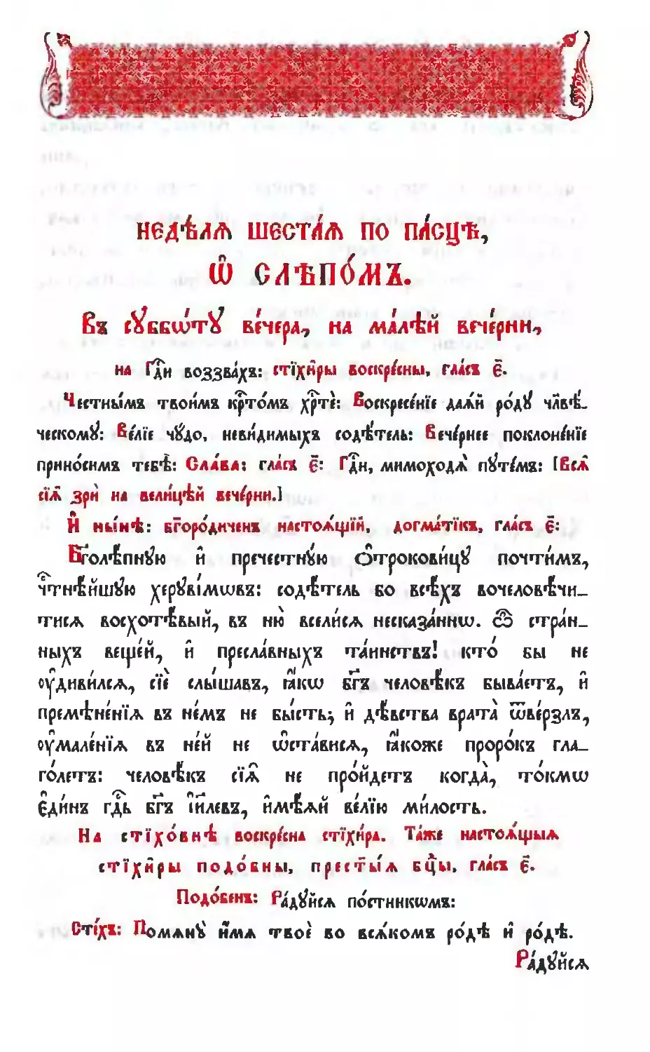 НЕДЕЛЯ 6-я по Пасхе, о слепом