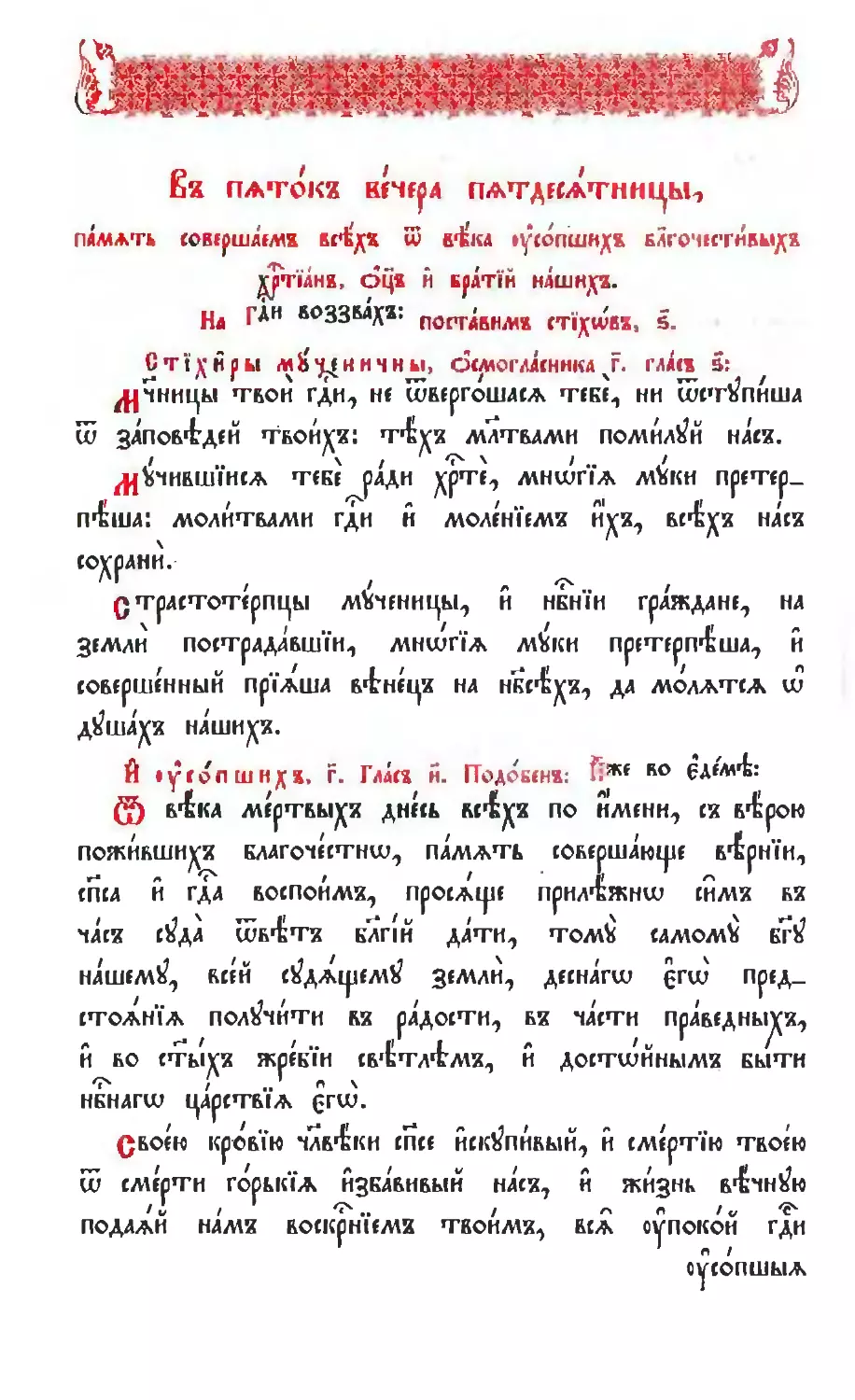 Суббота 7-й седмицы, родительская