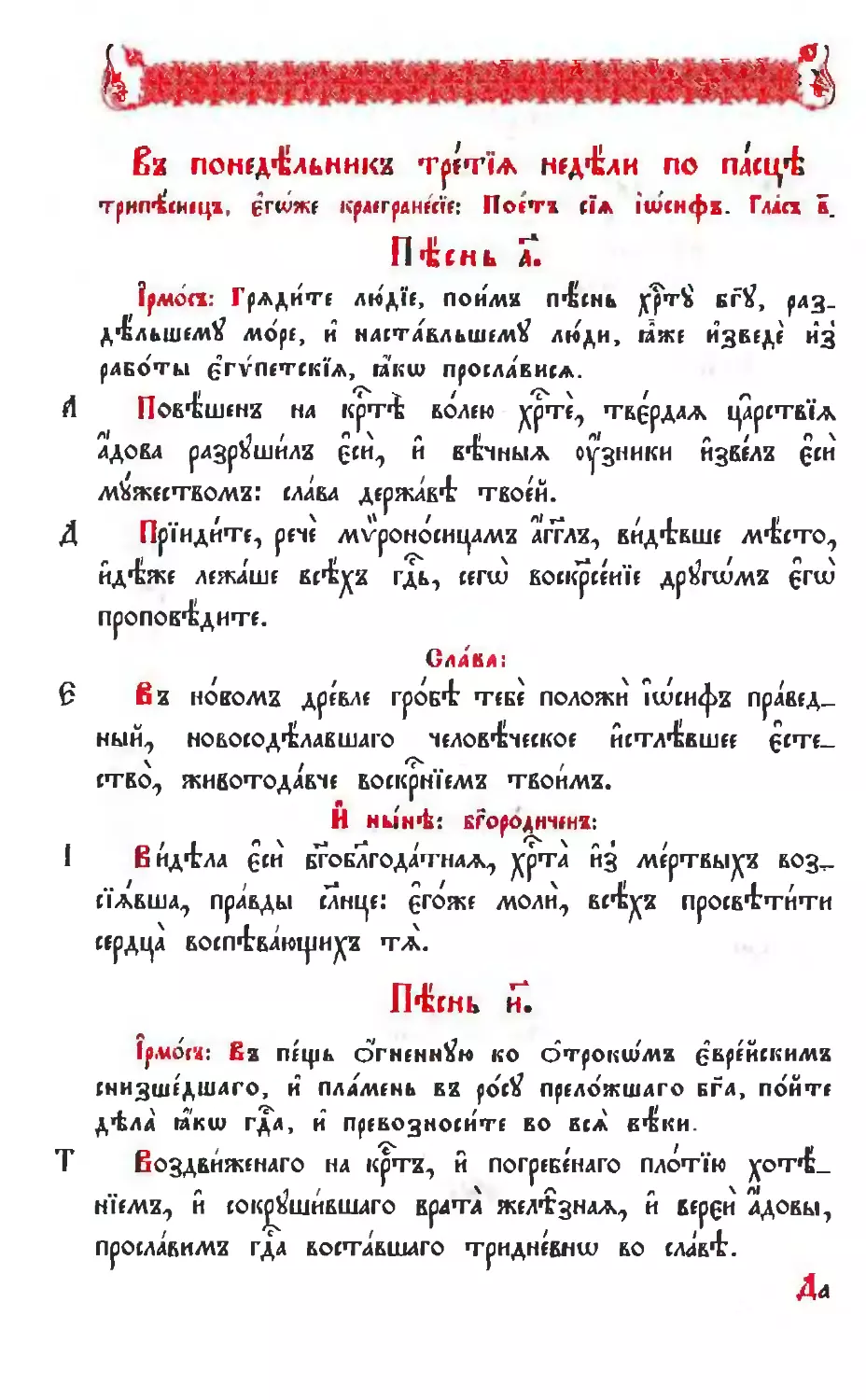 Понедельник 3-й седмицы по Пасхе