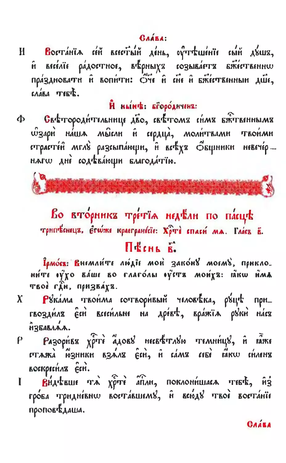 Вторник 3-й седмицы по Пасхе