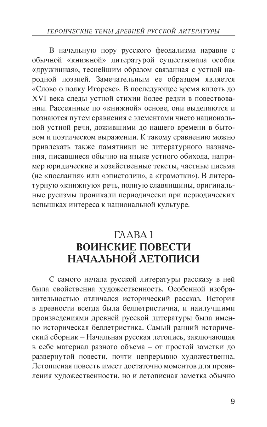 Глава I. Воинские повести Начальной летописи