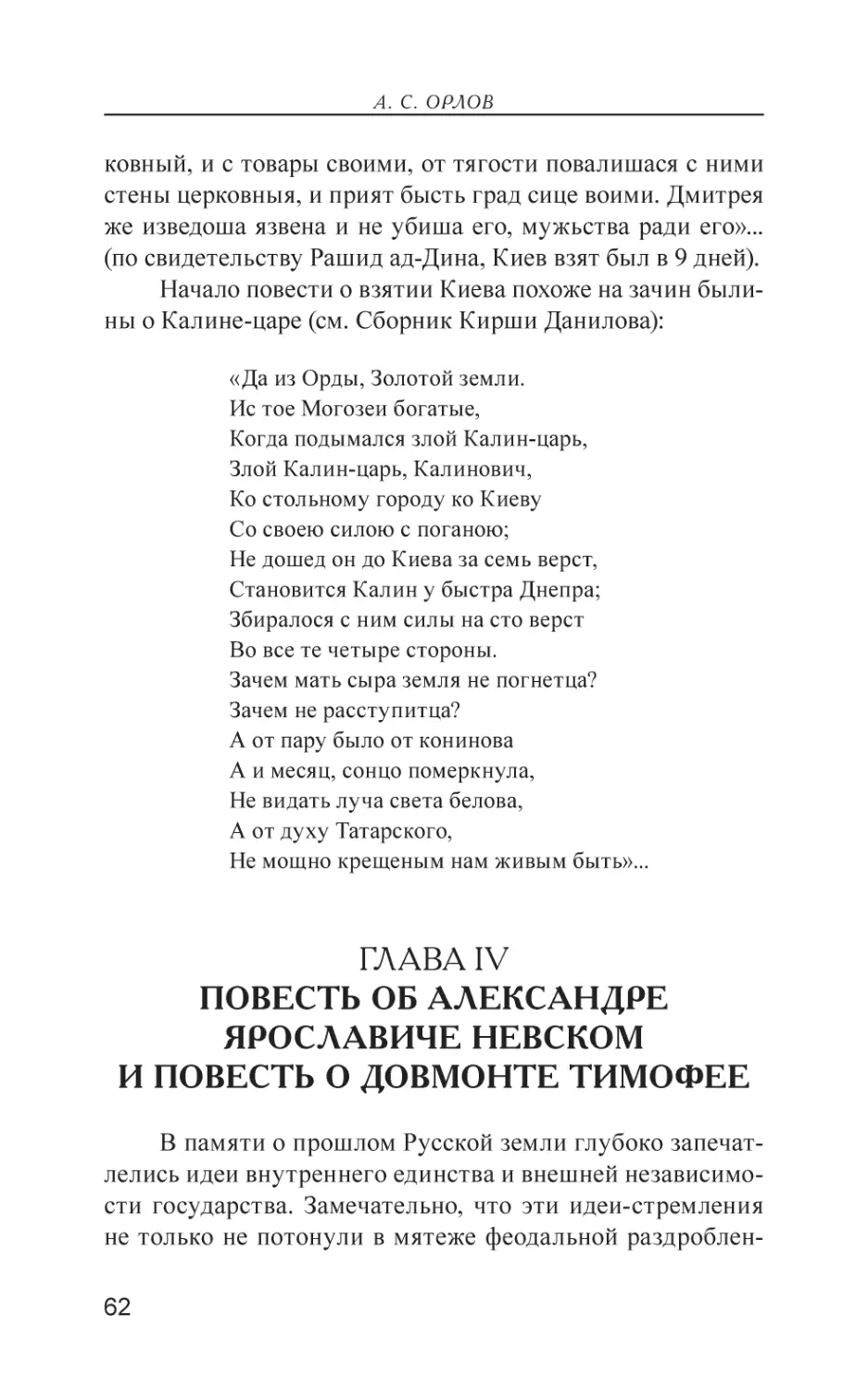 Глава IV. Повесть об Александре Ярославиче Невском и повесть о Довмонте Тимофее