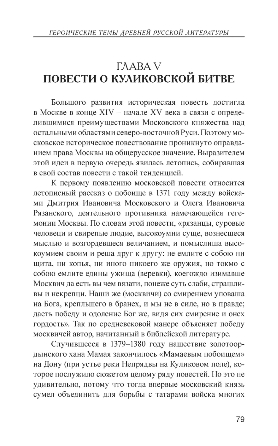 Глава V. Повести о Куликовской битве