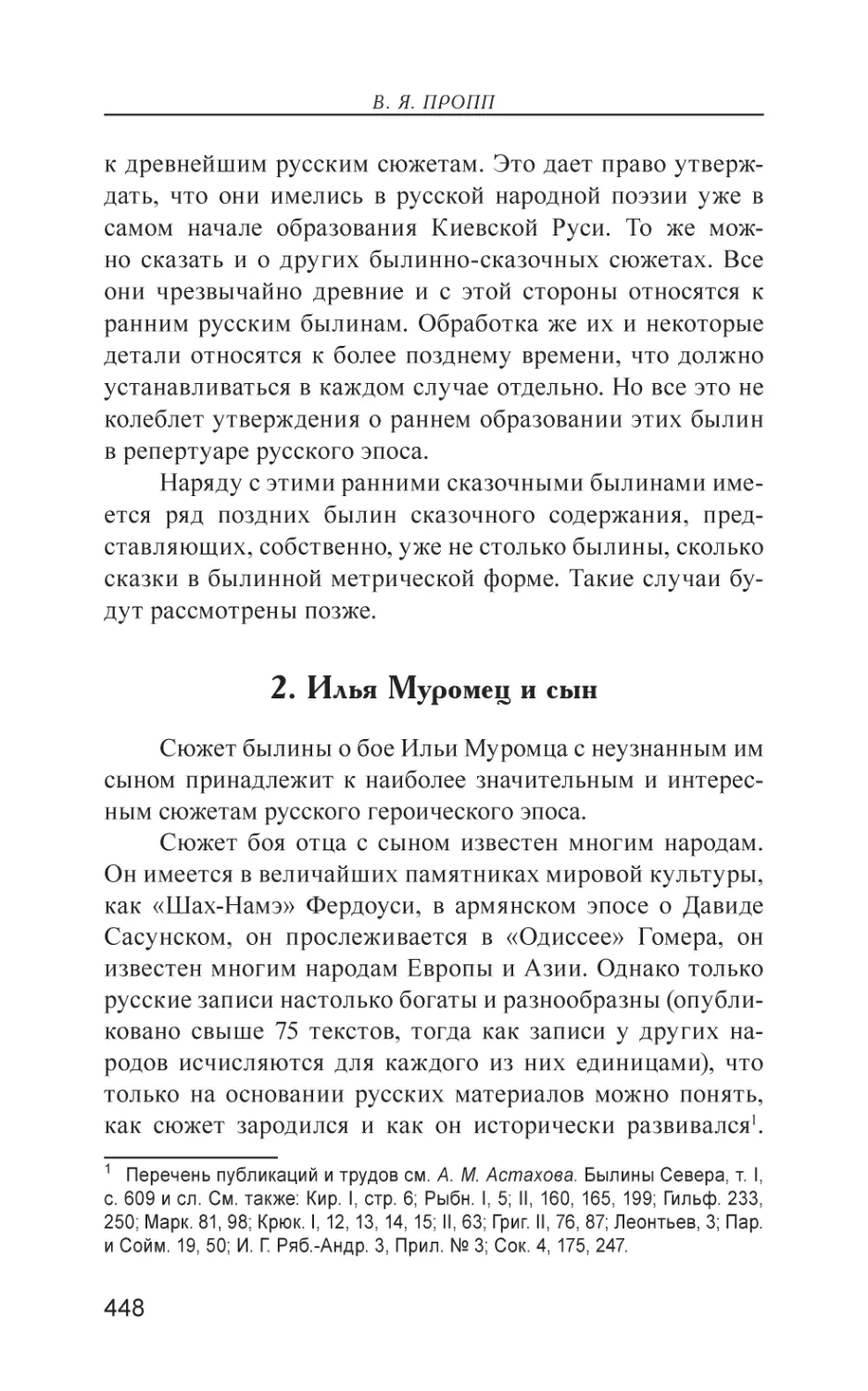 2. Илья Муромец и сын