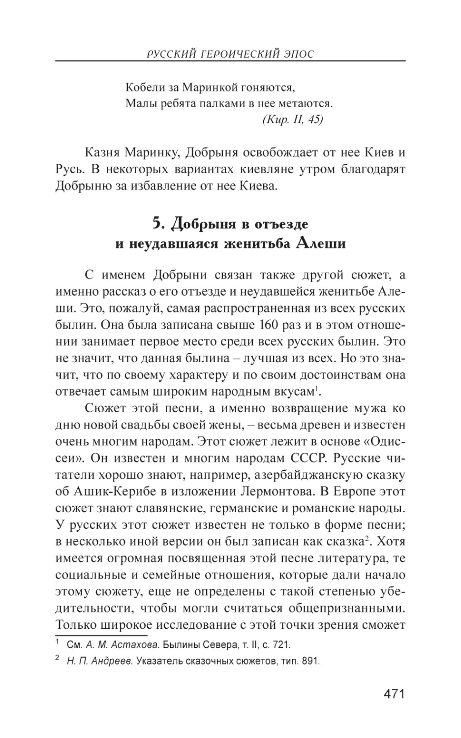 5. Добрыня в отъезде и неудавшаяся женитьба Алеши