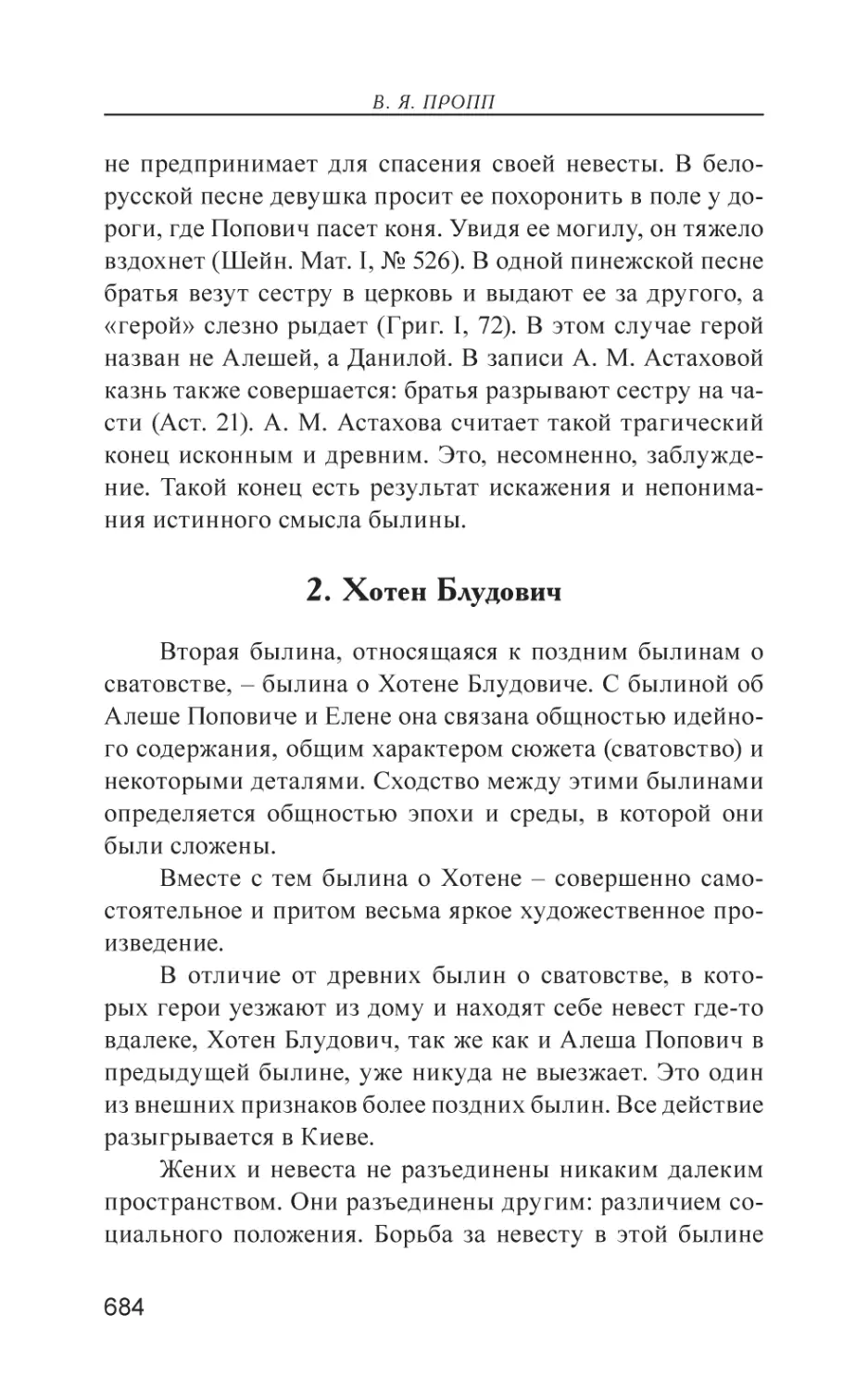 2. Хотен Блудович