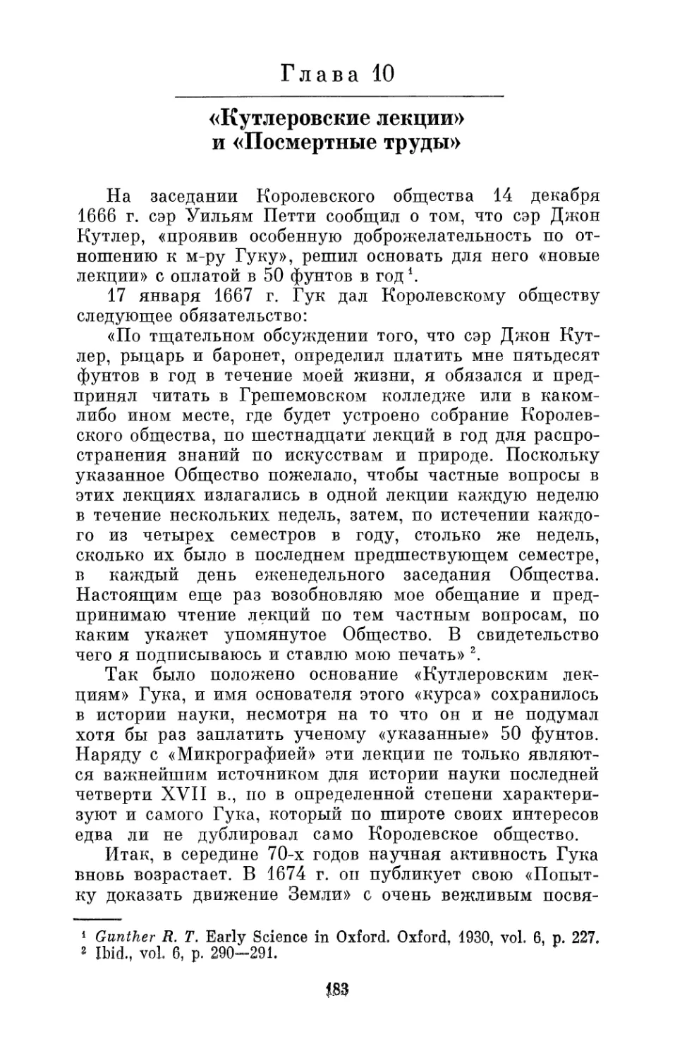 Глава 10. «Кутлеровские лекции» и «Посмертные труды»