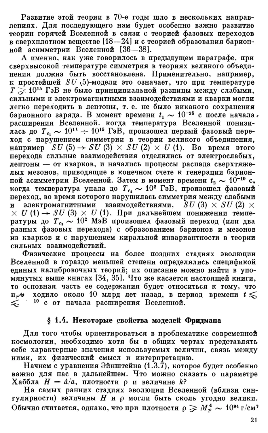 § 1.4. Некоторые свойства моделей Фридмана