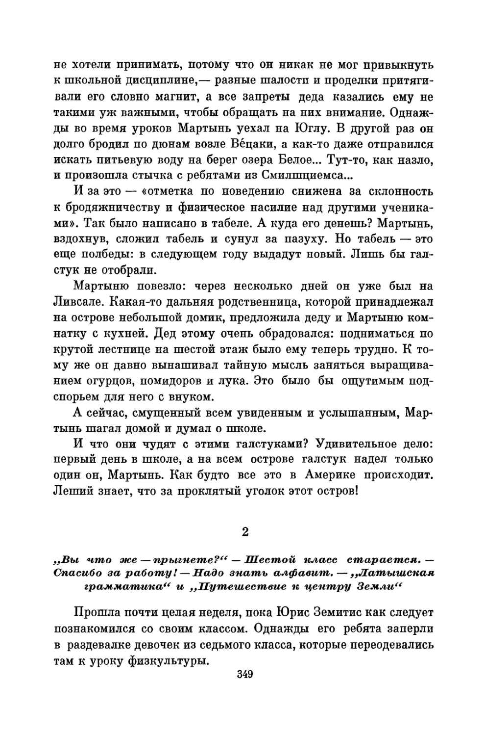 2. „Вы что же—прыгнете? “